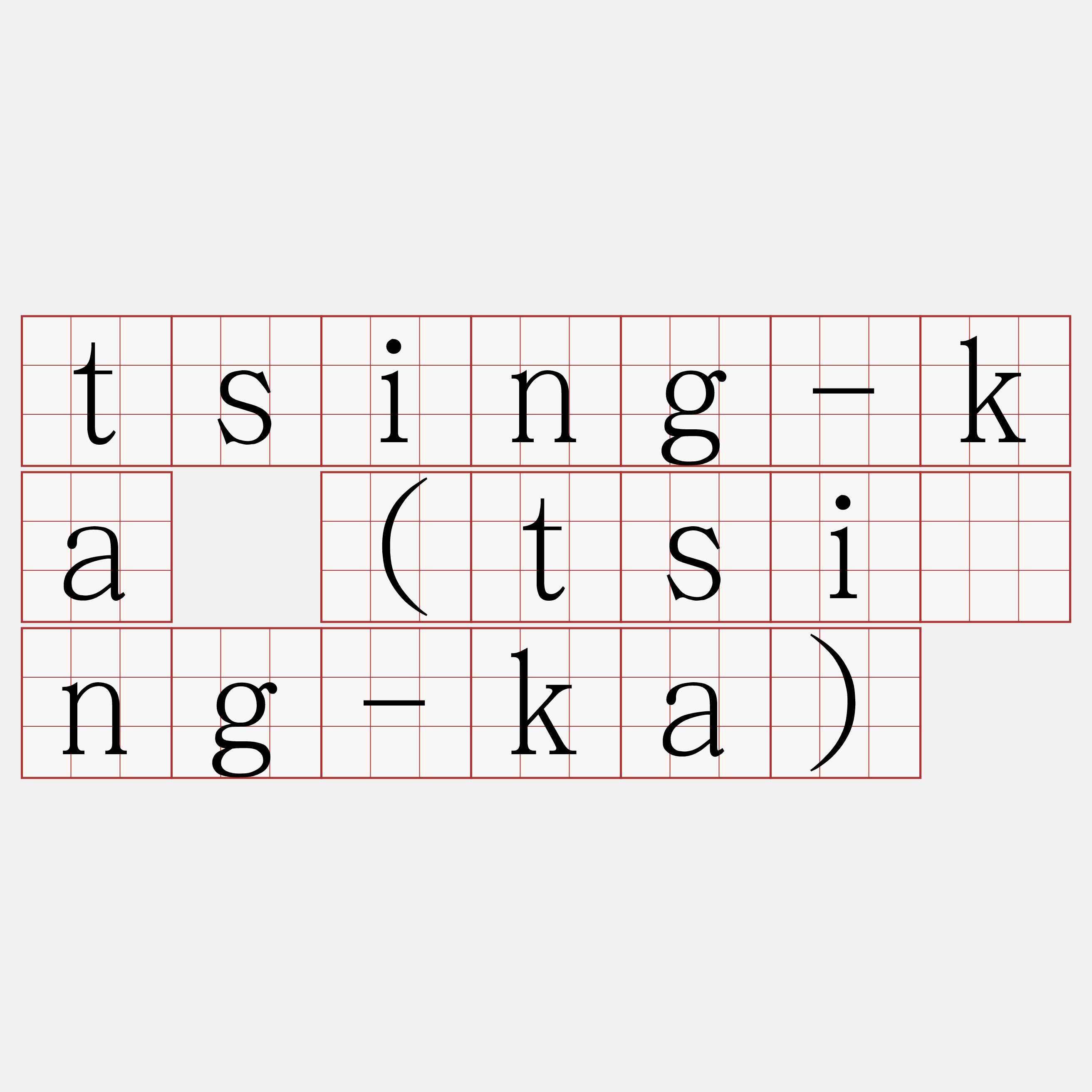 tsing-ka (tsīng-ka)